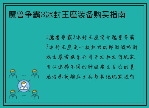 魔兽争霸3冰封王座装备购买指南