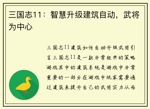 三国志11：智慧升级建筑自动，武将为中心