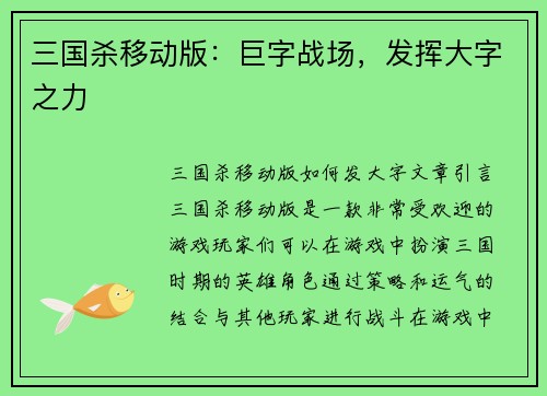三国杀移动版：巨字战场，发挥大字之力